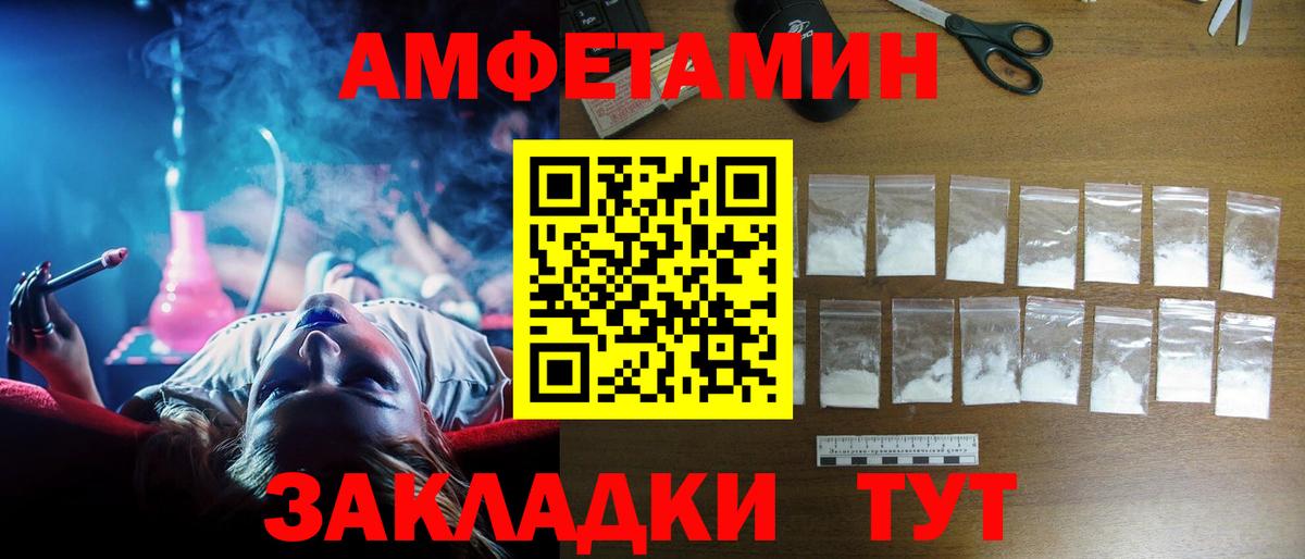 Калач-на-Дону  Амфетамин Premium  Вход с VPN 