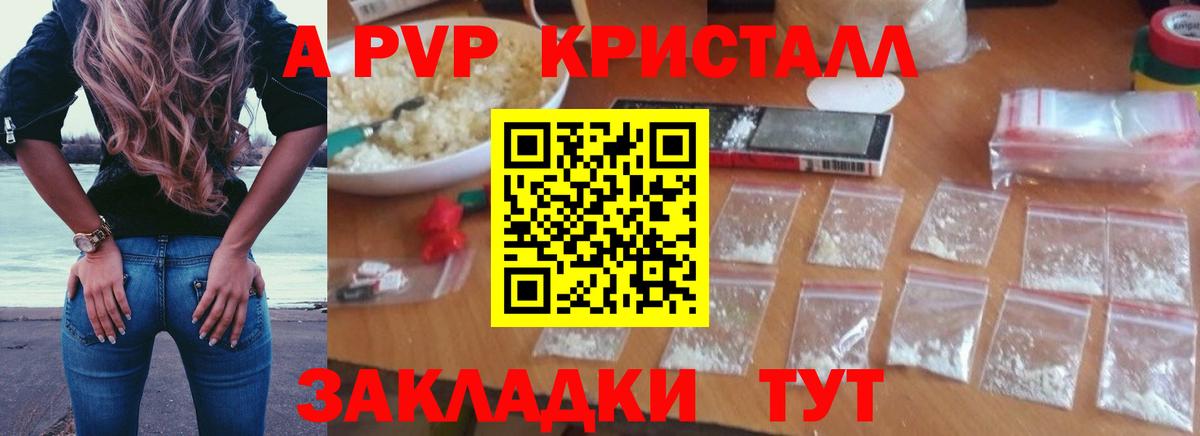 A-PVP мука  Альфа ПВП VHQ  Калач-на-Дону  Вход с VPN  Альфа ПВП  APVP СК КРИС 