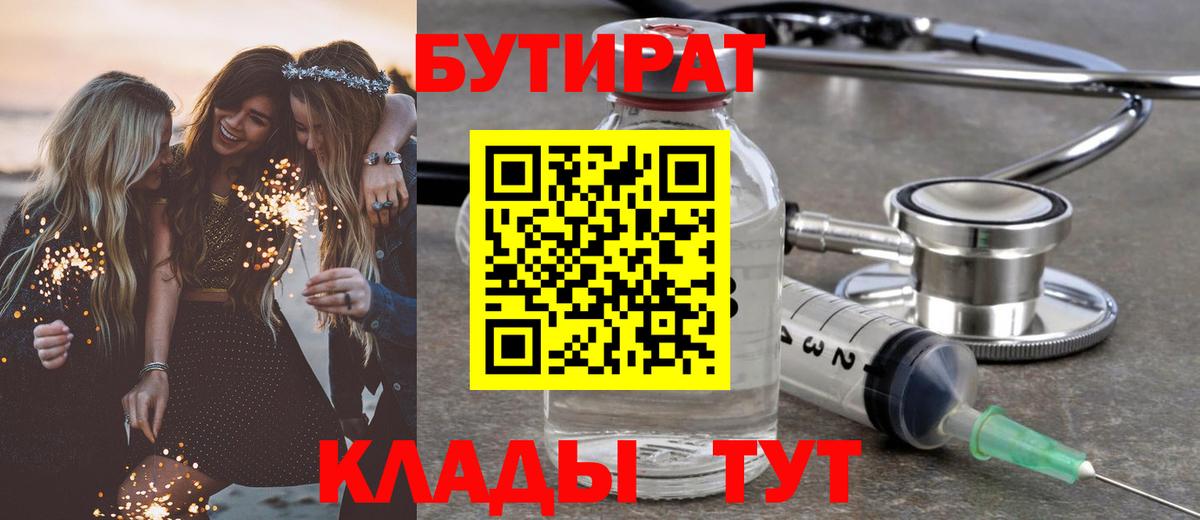 БУТИРАТ оксибутират Калач-на-Дону