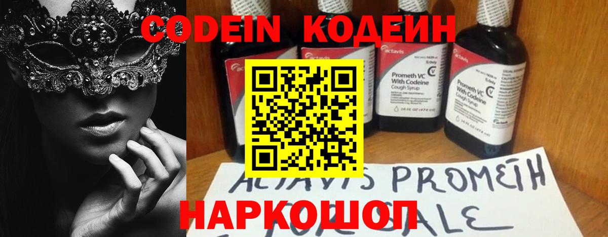 Калач-на-Дону  Кодеиновый сироп Lean Purple Drank  Вход с VPN  Кодеин напиток Lean (лин) 