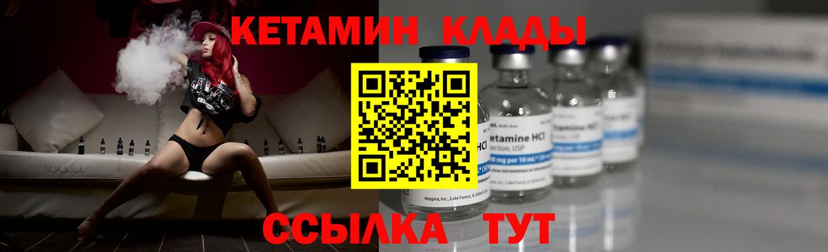 КЕТАМИН ketamine  Вход с VPN  Калач-на-Дону  КЕТАМИН VHQ 