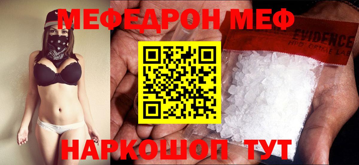 МЕФ  Вход с VPN  Меф mephedrone  что такое наркотик  Меф кристаллы  Калач-на-Дону 