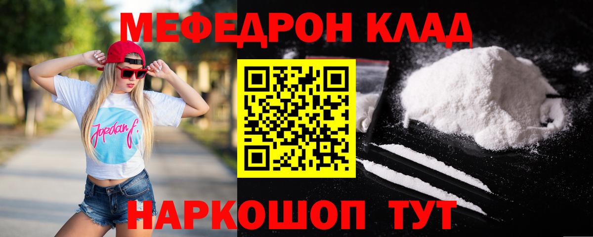 Мефедрон мука Калач-на-Дону