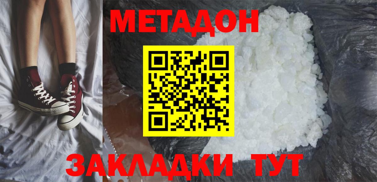 darknet наркотические препараты  МЕТАДОН methadone  Вход с VPN  Калач-на-Дону 